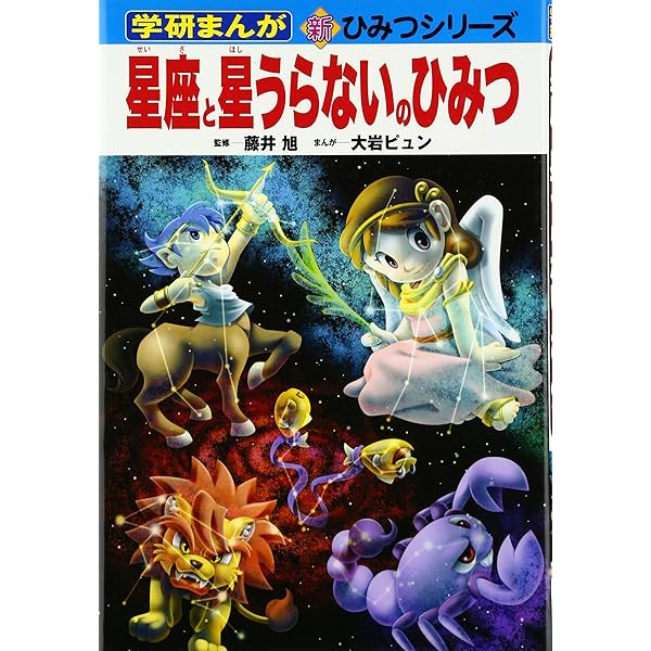 学研まんが新ひみつシリーズ　全21冊セット　四字熟語のひみつ　地球のひみつ 四字熟語のひみつ (学研まんが新・ひみつシリーズ 35) | みちのく